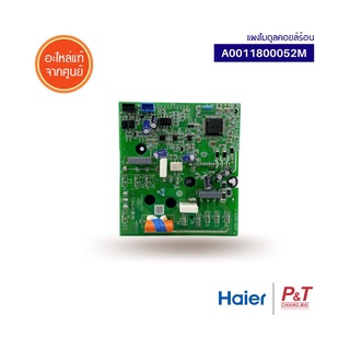 A0011800052M แผงโมดูลคอยล์ร้อน แผงวงจรแอร์ HAIER ไฮเออร์ อะไหล่แอร์