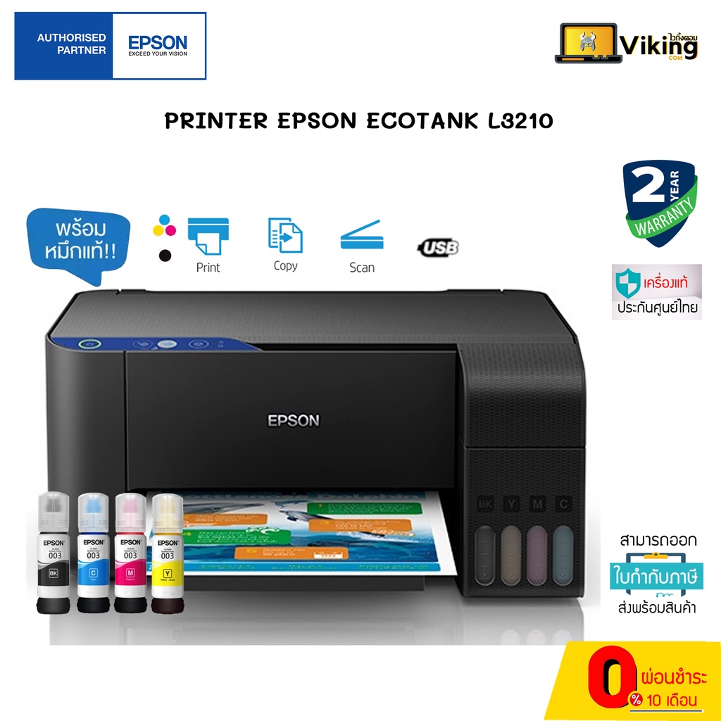 Printer (ปริ๊นเตอร์) Epson EcoTank L3210 A4 All-in-One Ink tank / แถมหมึก1ชุด / ประกัน 2 ปี