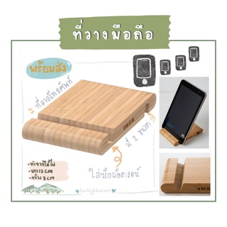 [พร้อมส่ง] ที่วางมือถือ/แท็บเล็ต ทำจากไม้ไผ่ จากIKEA