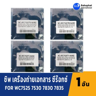 Sahaphat International ชิป เครื่องถ่ายเอกสาร / Chip Toner Xerox WorkCentre 7525/7530/7535/7545/7556/7830/7835/7845/7855