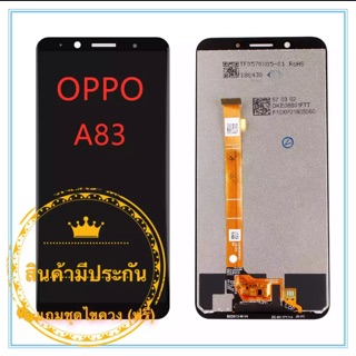 หน้าจอLCD+ทัชสกรีน Oppo A83 จอสีสวย คุณภาพดี พร้อมชุดไขควง มีประกัน