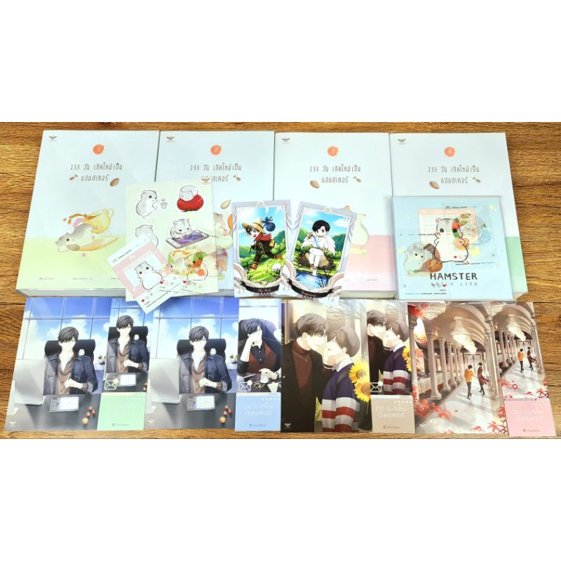 233 วัน เกิดใหม่เป็นแฮมสเตอร์ 1-4 จบ (มือสอง)