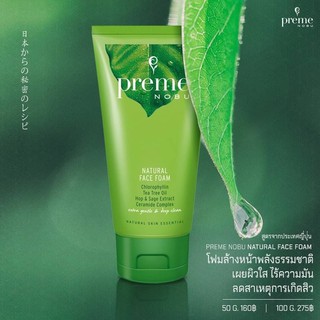 🍃 พรีมโนบุโฟม สีเขียวPreme Nobu Natural Face Foam โฟมล้างหน้าพรีมโนบุ มี2ขนาด🍃