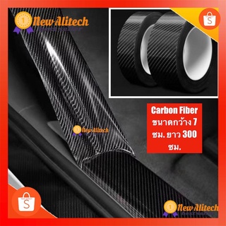 เทปนาโนกันรอย ลายเคฟล่า Carbon Fiber ขนาดกว้าง 3/5/7/10 ซม. ยาว 300 ซม. ยืดหยุ่น แข็งแรงทนทาน ป้องกันรอย กันฝุ่น กันน้ำ