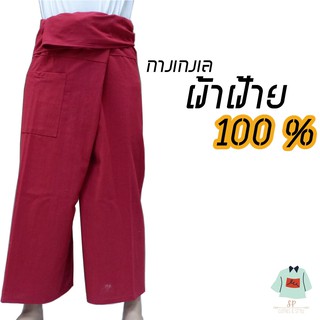 กางเกงสะดอผ้าฝ้าย ขายาว สีใหม่ไฉไลกว่าเดิม - sp.clothes