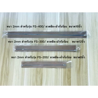 Takion ลวดอะไหล่เครื่องซีล สำหรับถุงพลาสติก (จำนวน5เส้น)