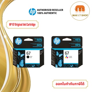 ตลับหมึกพิมพ์ HP 67 สำหรับเครื่องรุ่น 2720 2721 2722 2330 2333 1210 สินค้าแท้จาก HP Thailand