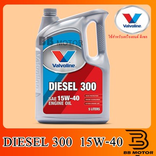 น้ำมันเครื่องยนต์ดีเซล SAE 15W-40 Valvoline (วาโวลีน) DIESEL 300 (ดีเซล 300) ขนาด 5 ลิตร