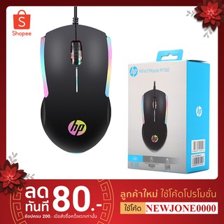 HP เม้าส์ USB Optical Mouse HP GAMING รุ่น USB M160/Wireless S1500 2.4G ของแท้ประกัน1ปี