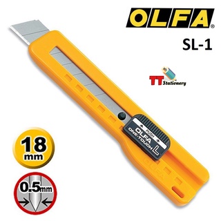 คัตเตอร์ ขนาดใหญ่ รุ่น OLFA SL-1 จำหน่าย 1 ชิ้น