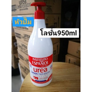 โลชั่นบำรุงผิว Instituto Espanol UREA Locion Hidratante 950ml