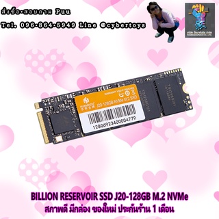 BILLION RESERVOIR SSD J20-128GB M.2 NVMe สภาพดี มีกล่อง ของใหม่ ประกันร้าน 1 เดือน