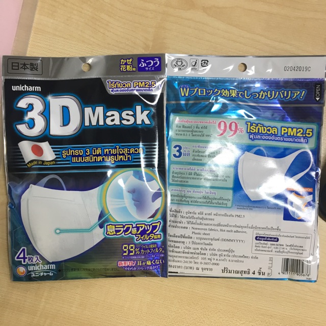 ‼️พร้อมส่ง 3D Mask Unicharm Size M หน้ากากอนามัยป้องกันฝุ่น