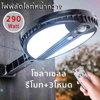 ไฟติดผนัง solar LED solar light ไฟเซ็นเซอร์ solar cell โคมไฟถนนโซล่าเซลล์  ไฟติดผนังโซล่าเซลล์