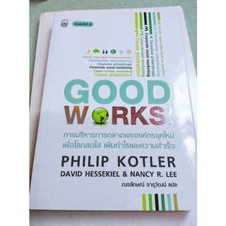 Good Works - การบริหารการตลาดและองค์กรยุคใหม่ - Philip Kotler