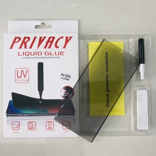 UV Privacy ฟิล์มกระจก กันมอง Samsung S22Ultra S23Ultra ป้องกันแอบมอง Privacy Anty-Spy