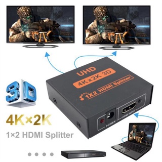 ตัวแปลง เอชดีเอ็มไอ HD Splitter 1in 2out  4K 3D เข้า1 ออก 2 (อย่างดี)