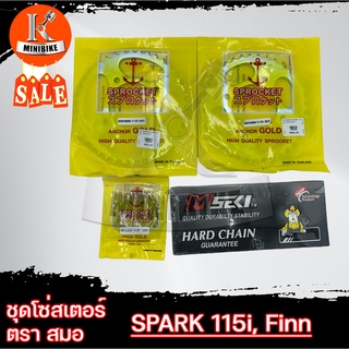 ชุดโซ่สเตอร์ ตราสมอ 428 15ฟัน, 38ฟัน, โซ่428 106 ข้อ สำหรับรถ YAMAHA SPARK 115i / FINN /สปาร์ค 115 ไอ / ฟิน