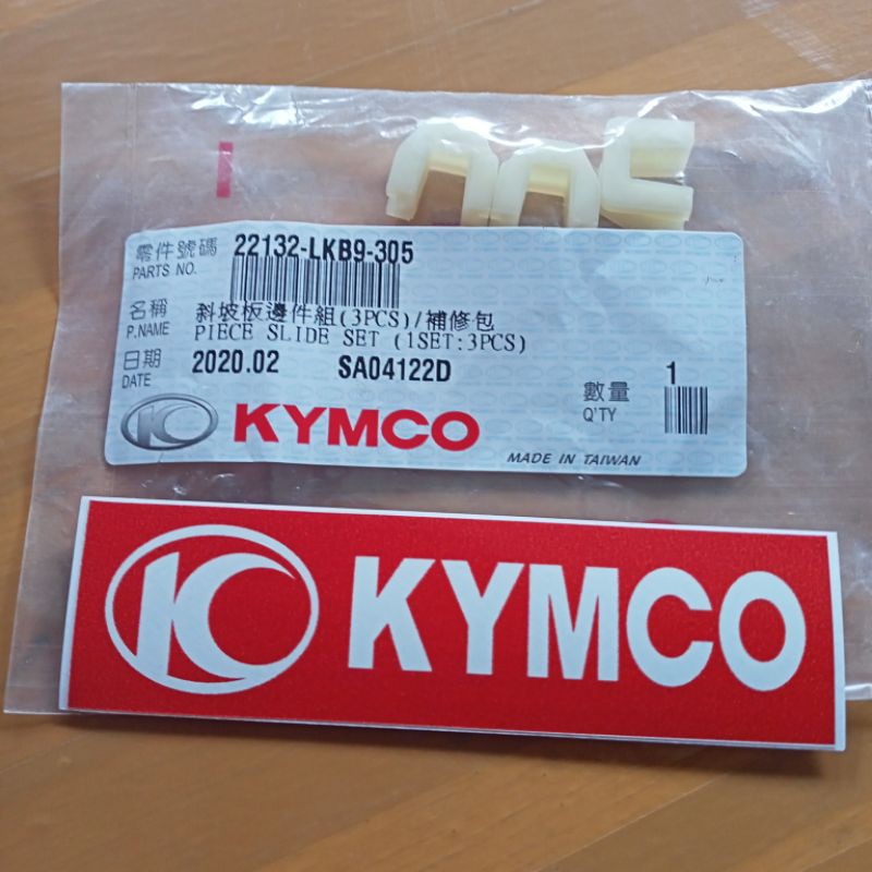 ชิ้นสไลด์ Kymco 125 cc, Ori kymco