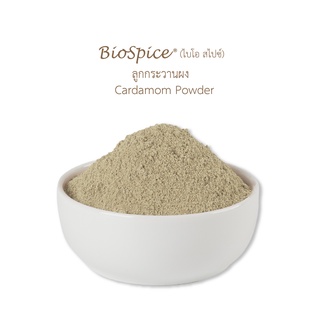 เครื่องเทศ (Spice) ลูกกระวานผง Cardamom Powder (ขนาดบรรจุ 250 กรัม)  ตราไบโอ สไปซ์ (BioSpice)