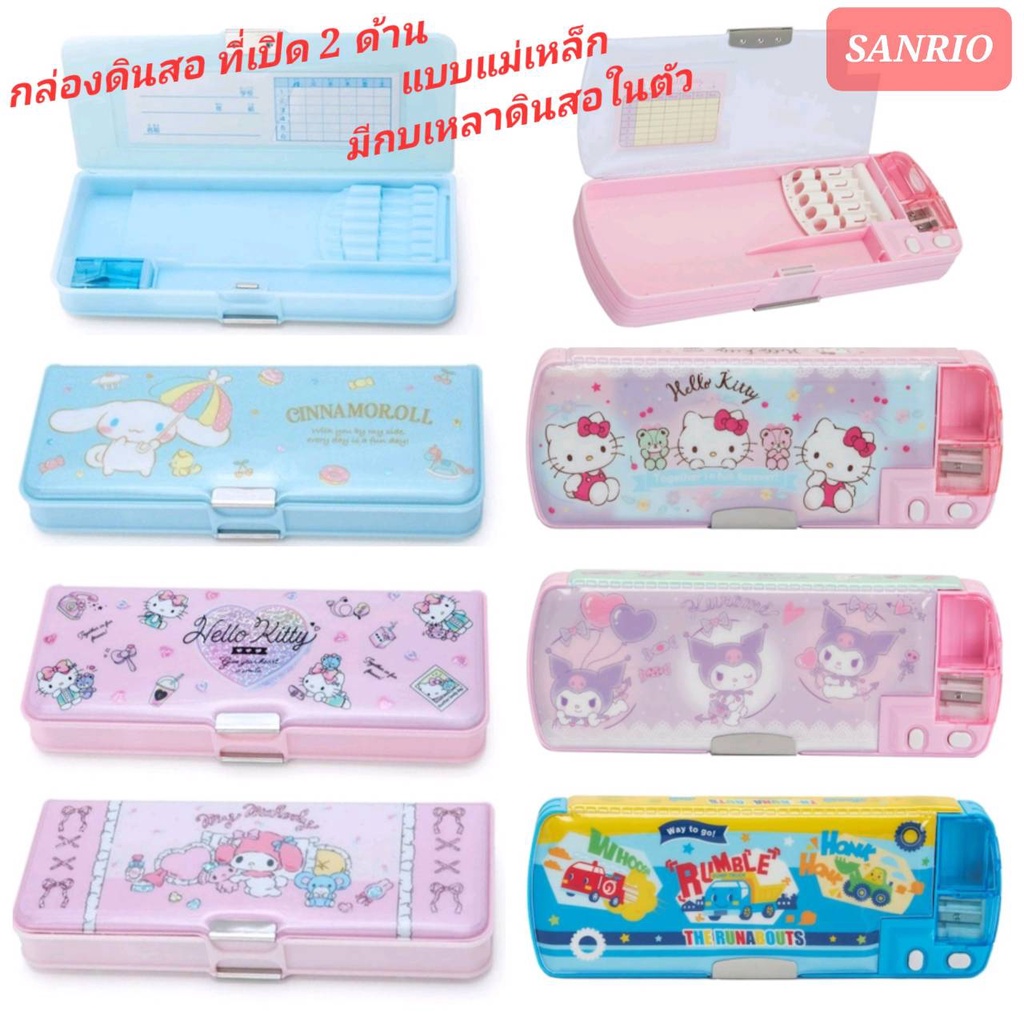 กล่องดินสอแม่เหล็ก 2 ด้าน กล่องดินสอ Sanrio มีกบเหลาดินสอในตัว ของแท้ 100% พร้อมส่ง