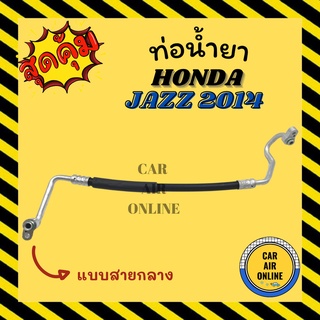 ท่อน้ำยา น้ำยาแอร์ ฮอนด้า แจ๊ส 14 - 19 จีเค แบบสายกลาง HONDA JAZZ 2014 - 2019 GK คอมแอร์ - แผงร้อน ท่อน้ำยาแอร์ สายน้ำยา