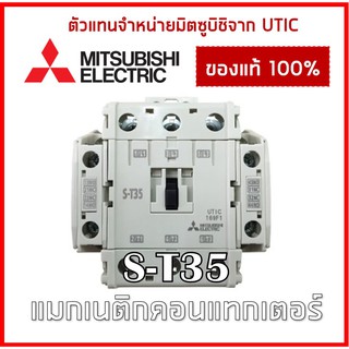 แมกเนติก S-T35 24V 48V 110V 220V 380V *มีโค้ดลดเพิ่ม 25 บาท*