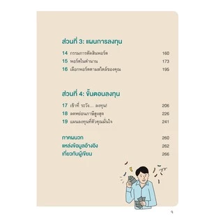 หนังสือ สร้างพอร์ตลงทุนที่ตัวคุณมั่นใจ BUILD PORTFORIO YOUR WAY