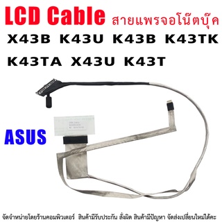 สายแพรจอ Asus X43B K43U K43B K43TK K43TA X43U K43T