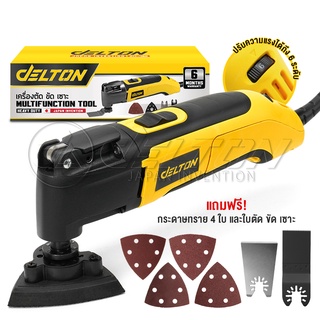 DELTON เครื่องตัด, ขัด, เซาะ Multifunction Tool เครื่องตัดเซาะปูนยาแนว ตัดกระเบื้อง ตัดไม้ 450W รุ่น IMT-450