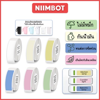 Niimbot D11/D110/D101 สติ๊กเกอร์สี กันน้ำ สติ๊กเกอร์ฉลากความร้อน เครื่องพิมพ์บลูทูธ สติ๊กเกอร์ ราคา สติ๊กเกอร์ชื่อ