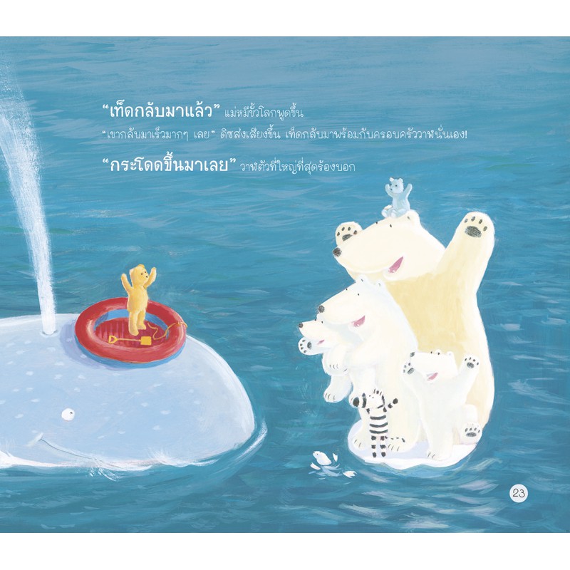 MISBOOK หนังสือนิทานเรื่อง เท็ด โบ และดิซ กับการผจญภัยครั้งแรก (ใช้กับ Talking Pen)