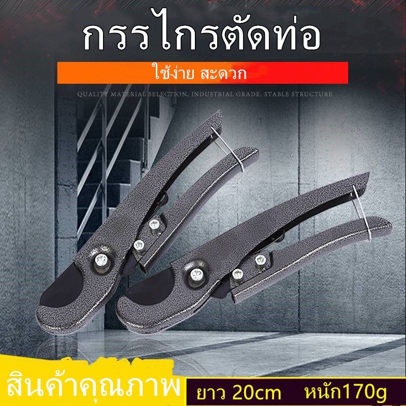 กรรไกรตัดท่อขนาด 0-32mm PPR/PE/PVCขาว