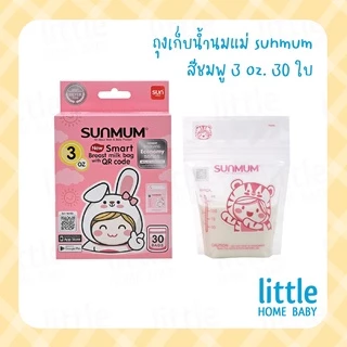 ถุงเก็บน้ำนม ซันมัม Sunmum รุ่นใหม่!! ถุงนมแม่ขนาด 3 ออนซ์ และ 8 ออนซ์ (แพ็คประหยัด) ซิปล๊อค3ชั้น ผ่านการฆ่าเชื้อมาตรฐาน