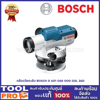 กล้องระดับ BOSCH  GOL 26D