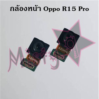 กล้องหน้าโทรศัพท์ [Front Camera] Oppo R15 Pro