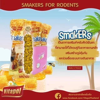 ร้านโทโมะ 💕 (ขั้นต่ำ50-) Vitapol รวมขนม Drops, Smakers, ดรอป สติ๊กแท่ง ไอติมโคน สำหรับกระต่าย แฮมสเตอร์ หนู แกสบี้ เควี่