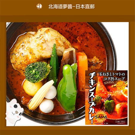 【Hokkaido Monchan, Direct from Japan】Chicken Soup Curry SAMA (No beef No pork) 320gr Hokkaido store free shipping Japan snack souvenir gift Retort food popular อาหารญี่ปุ่น, การทำอาหาร, ครัวซุป, จัดส่งฟรี