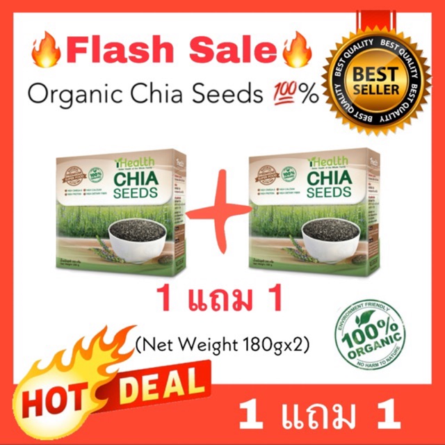 Flash Sale 1แถม1 180g iHealth Chia Seeds เมล็ดเจียธรรมชาติ ปราศจากสารเคมี แท้100%
