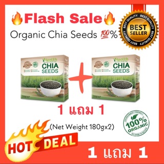 🔥Flash Sale🔥1แถม1‼️ 180g iHealth Chia Seeds เมล็ดเจียธรรมชาติ ปราศจากสารเคมี แท้100%