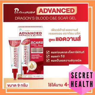 Puricas Plus Advanced Dragons Blood C&amp;E Scar Gel ขนาด 9 กรัม