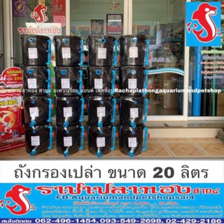 ถังกรองเปล่า ขนาด 20 ลิตร