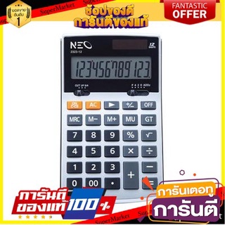 📌HOT📌 เครื่องคิดเลข 12 หลัก สีเงิน นีโอ 2323-12 Neo 12-digit silver calculator 2323-12 📚📝