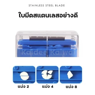 ถูกสุด ที่ตัดเม็ดยาหลายเม็ด ตัด 1/2 ได้หลายเม็ดในครั้งเดียว ใบมีดคมกริบ ตัดแบ่งพอดี Food Grade