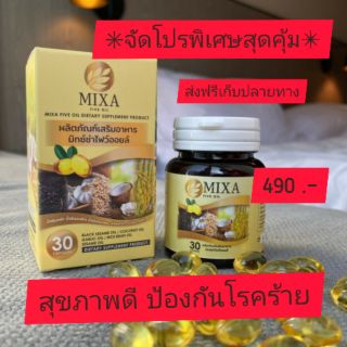 💥ส่งฟรี+แถมฟรี mixa five oil ของแท้💯💥#น้ำมัน5กษัตริย์#ฟื้นฟูร่างกาย บำรงประสาทและสมอง ฯลฯ ด้วยสารสกัดจากธรรมชาติ