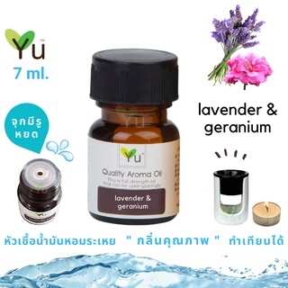 🌟🎁 7 ml. กลิ่น Lavender &amp; Geranium ลาเวนเดอร์ &amp; เจอเรเนียม 🌟หัวน้ำมันหอมระเหย กลิ่นคุณภาพ 🌟 เลือกกล่องได้ !