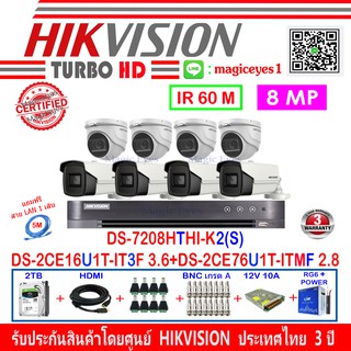 Hikvision กล้องวงจรปิด 8MP รุ่น DS-2CE16U1T-IT3F3.6(4)+DS-2CE76U1T-ITMF3.6(4)+DVR รุ่น DS-7208HTHI-K2(S)(1)+ชุด2H2SJB/AC