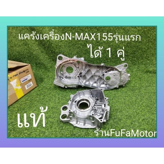 แครื่องN-MAX155แท้​ได้​ 1คู่​  เบิกศูนย์Yamaha Nmax155รุ่นเก่า