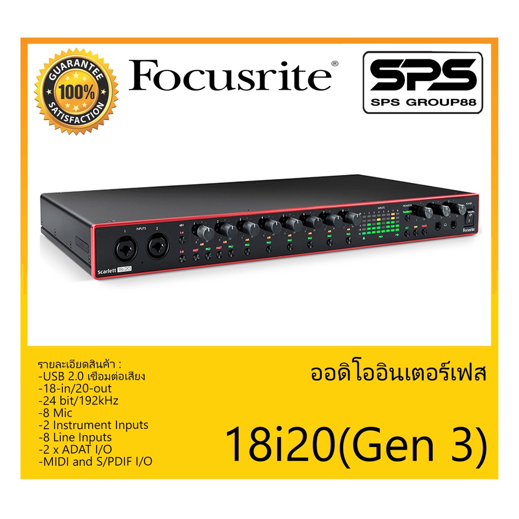 AUDIO & MIDI INTERFACE ออดิโออินเตอร์เฟส รุ่น Scarlett 18i20(Gen 3) ยี่ห้อ Focusrite สินค้าพร้อมส่ง 
