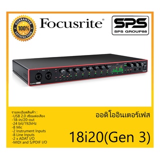 AUDIO &amp; MIDI INTERFACE ออดิโออินเตอร์เฟส รุ่น Scarlett 18i20(Gen 3) ยี่ห้อ Focusrite สินค้าพร้อมส่ง ส่งไวววว ของแท้ 100%